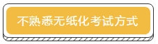 差一點就及格 TO：中級會計考生 你差的是哪一點？
