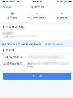個稅匯算小知識：什么是年度匯算地點？如何選擇自己的年度匯算地點？