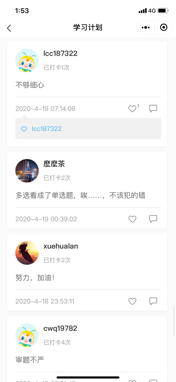 【中級(jí)階段打卡1周啦】 審題不嚴(yán)/粗心大意全改掉！