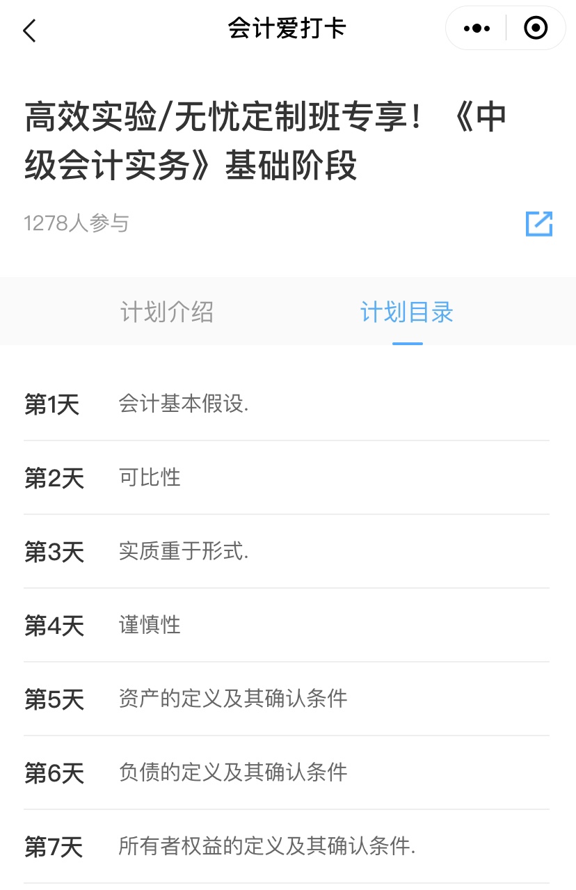 【中級(jí)階段打卡1周啦】 審題不嚴(yán)/粗心大意全改掉！