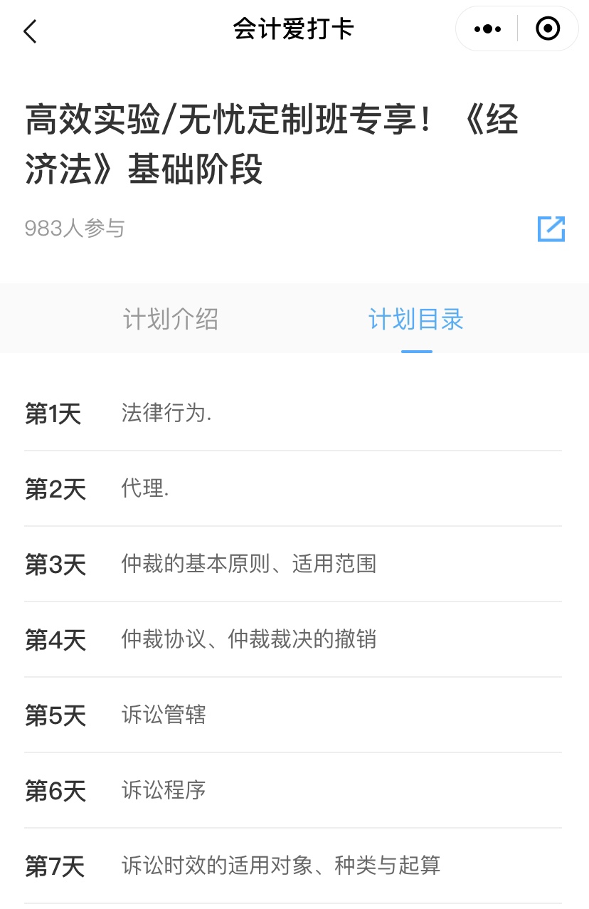 【中級(jí)階段打卡1周啦】 審題不嚴(yán)/粗心大意全改掉！