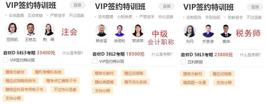 VIP簽約特訓班12期免息！可省千元！
