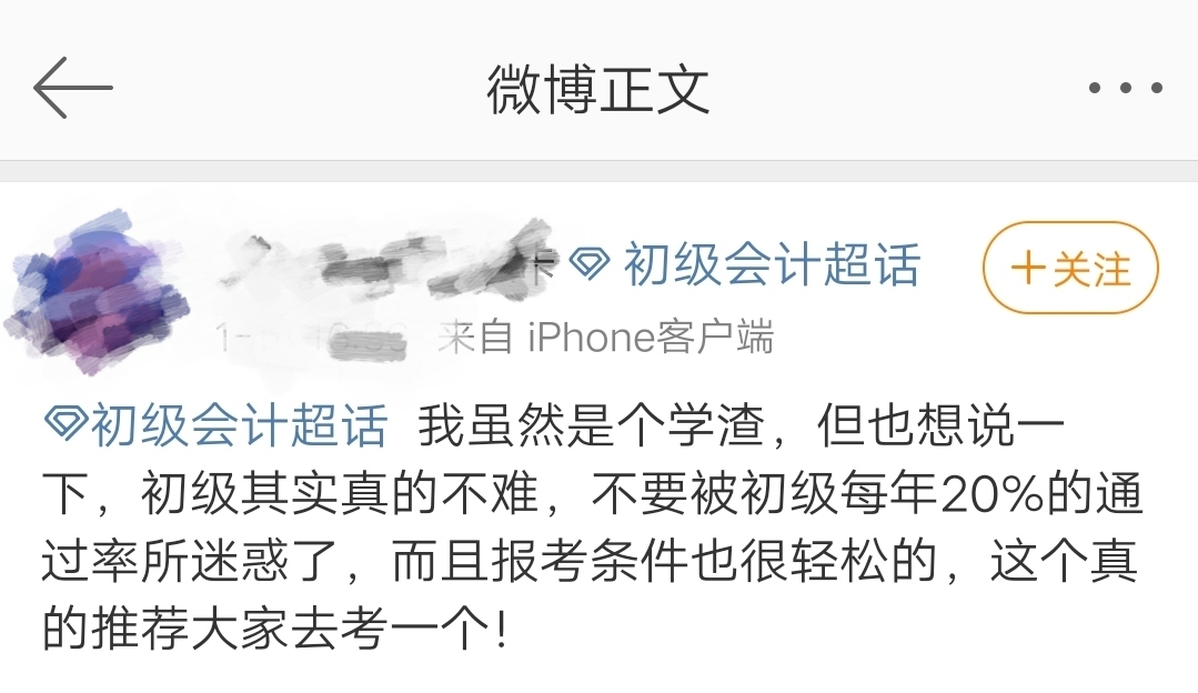 初級會(huì)計(jì)考試通過率僅20%左右 你怕了嗎？