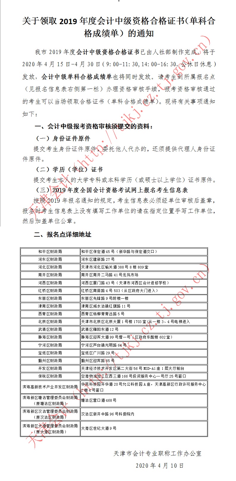 天津2019中級會計證書（單科合格成績單）領(lǐng)取通知公布！