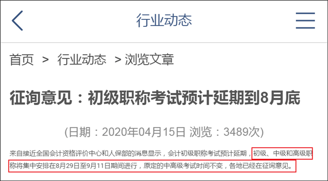 5月中旬公布2020年初級(jí)會(huì)計(jì)職稱考試時(shí)間？官方財(cái)政局這么說！
