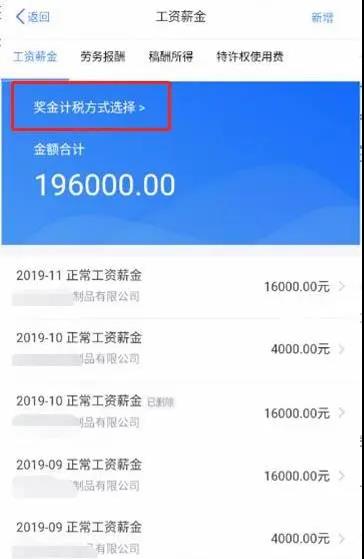 全年一次性獎金，個稅年度匯算時扣繳單位和個人都處理對了嗎？