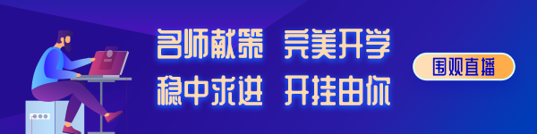 2020年注會(huì)備考又有哪些新風(fēng)向？丨免費(fèi)直播