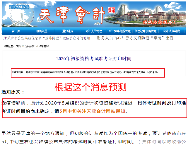 5月中旬公布2020年初級(jí)會(huì)計(jì)職稱考試時(shí)間？官方財(cái)政局這么說！