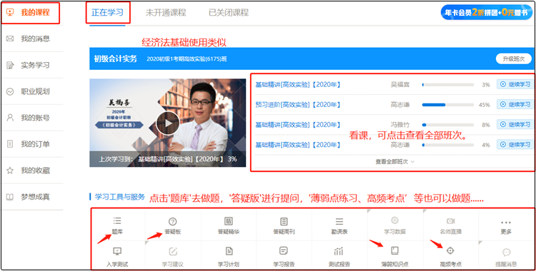 初級會計職稱課程怎么看怎么用？高效實驗班為例手把手教你