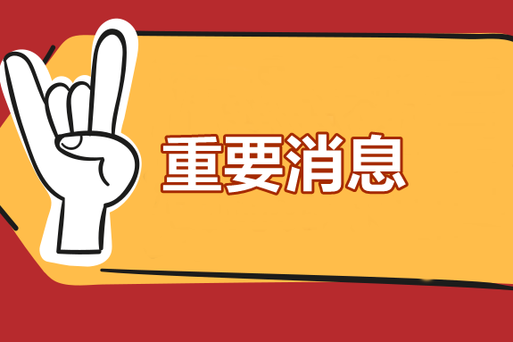 禁止考試？2020中級會計考生注意了！這件事一定要做！