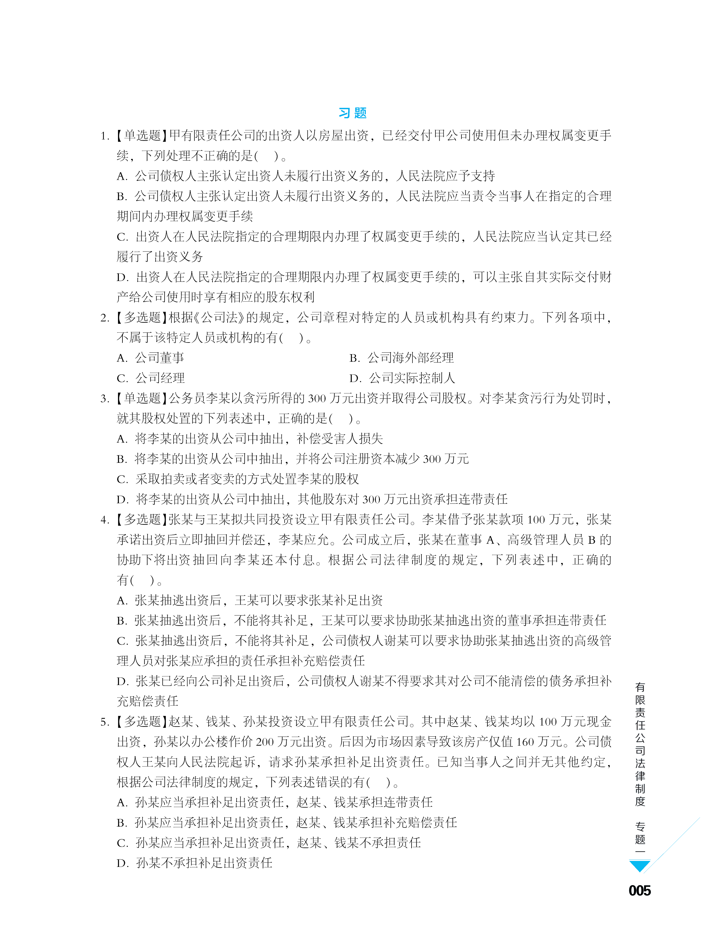 五花八門的輔導(dǎo)書 中級會計考生買哪個合適？