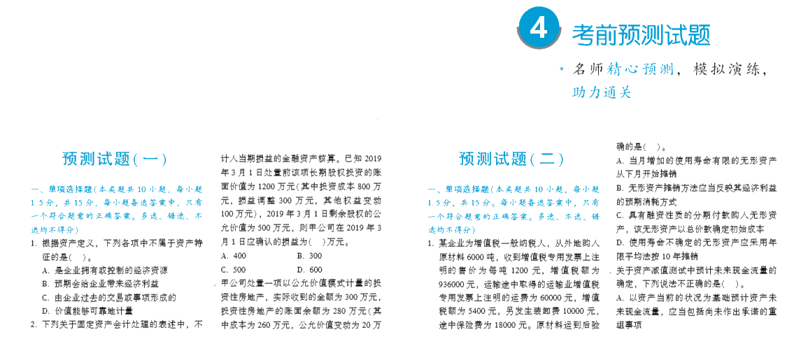 中級會計職稱《應(yīng)試指南》電子版搶先試讀！(三科全)