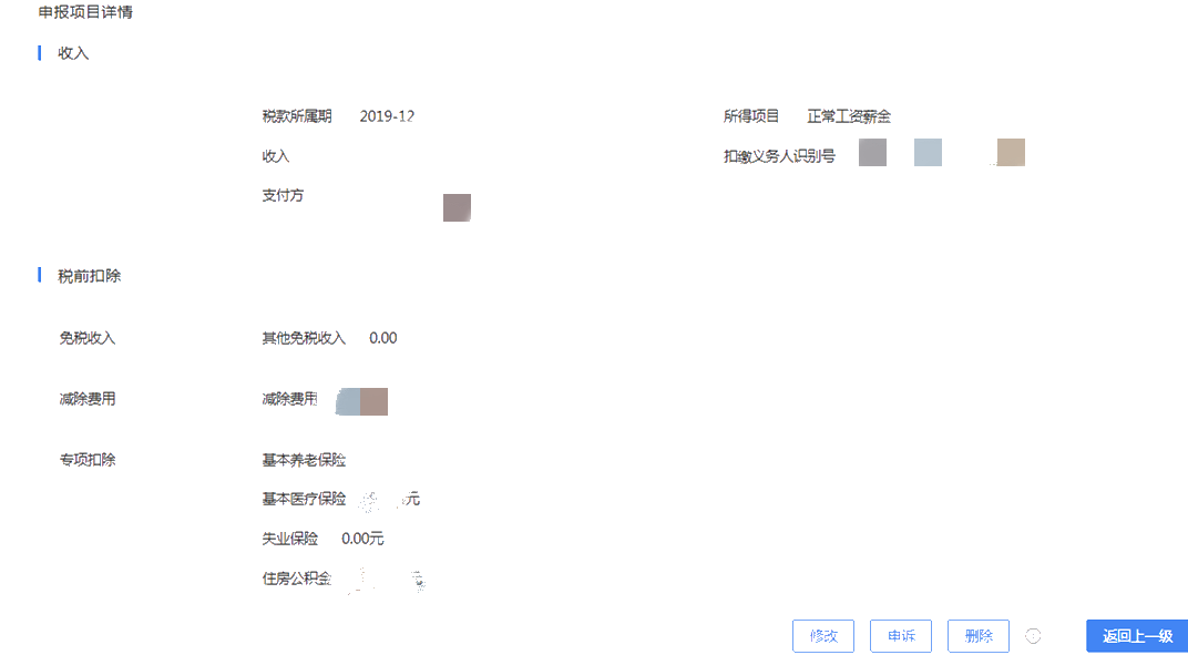 一文搞定！WEB端個稅匯算一般申報操作指引