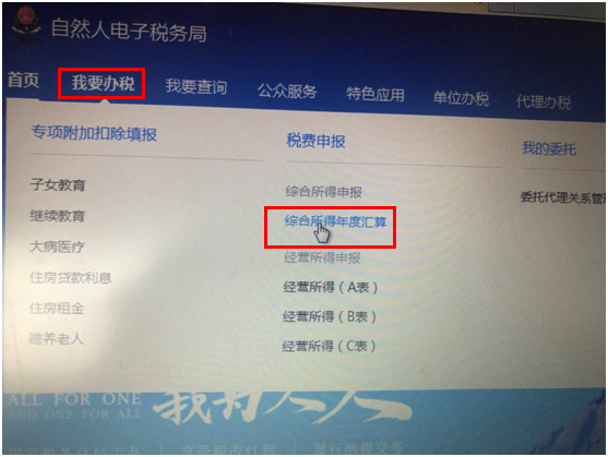 一文搞定！WEB端個(gè)稅匯算簡(jiǎn)易申報(bào)操作指引