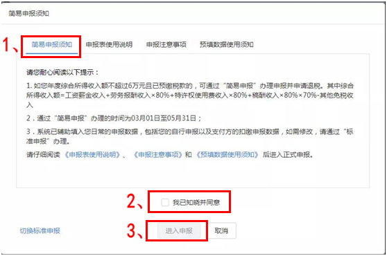 一文搞定！WEB端個(gè)稅匯算簡(jiǎn)易申報(bào)操作指引