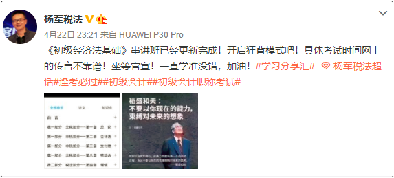初級會計沖刺串講課都已經(jīng)更新了！而你還停留在基礎(chǔ)階段沒學(xué)完？！