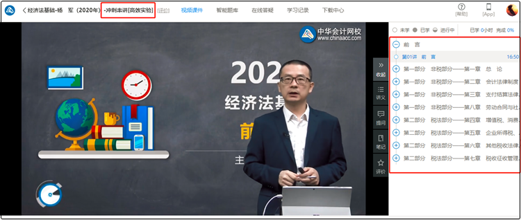 初級會計沖刺串講課都已經(jīng)更新了！而你還停留在基礎(chǔ)階段沒學(xué)完？！