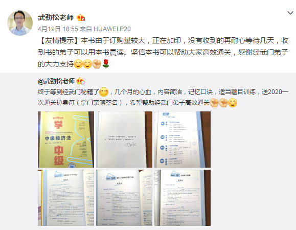 武勁松在呼喚“經(jīng)武門”弟子！請耐心等待“小黃書”