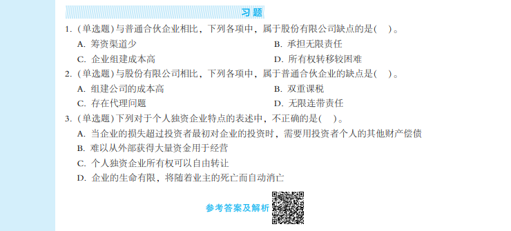 【試讀會】《每天30分鐘學中級》財管免費試讀！PDF版！