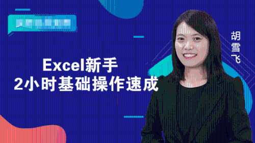 拒絕加班，常用的Excel小技巧，值得收藏！