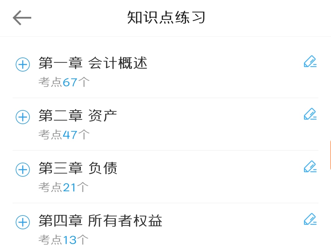 你還在玩手機嗎？備戰(zhàn)2020初級會計手機也可以刷題庫