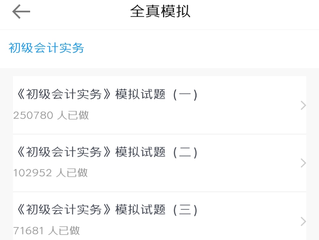 你還在玩手機嗎？備戰(zhàn)2020初級會計手機也可以刷題庫