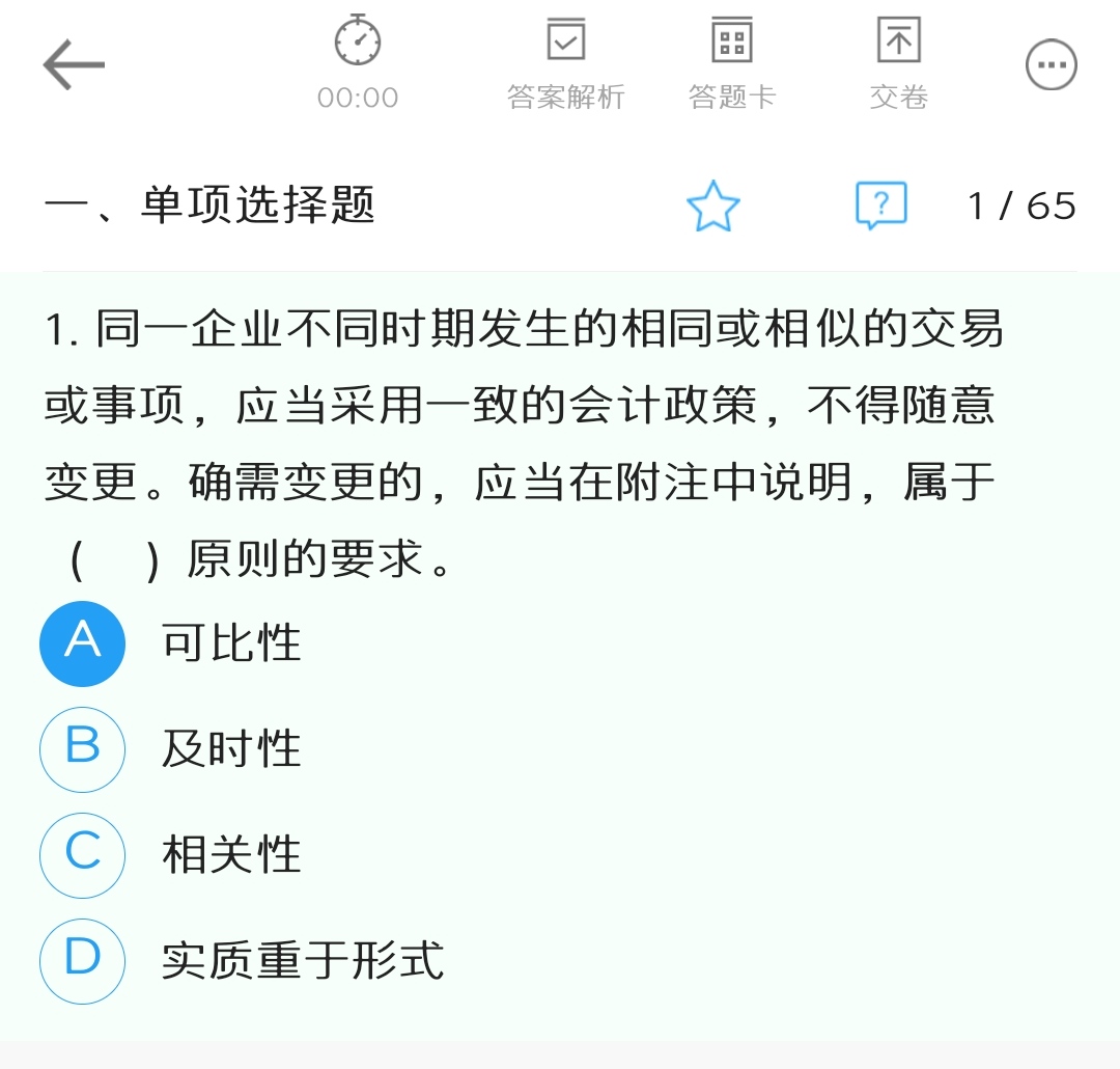你還在玩手機嗎？備戰(zhàn)2020初級會計手機也可以刷題庫