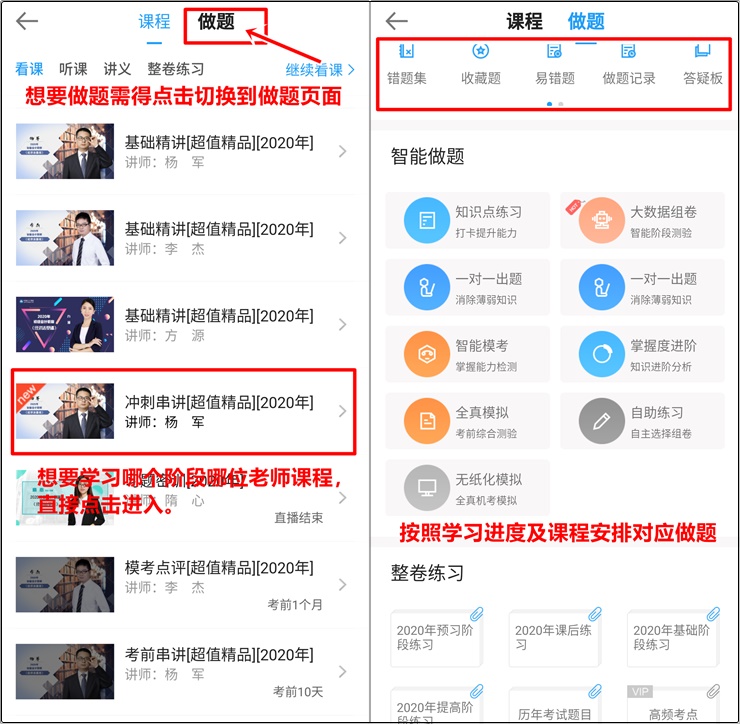 正保會計(jì)網(wǎng)校APP課程學(xué)習(xí)指南 以超值精品班為例輕松搞定！