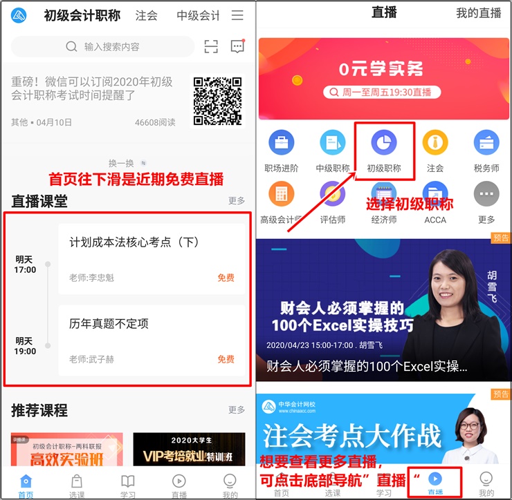 正保會計(jì)網(wǎng)校APP課程學(xué)習(xí)指南 以超值精品班為例輕松搞定！