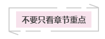 遠離“四個不要”注會備考更順暢