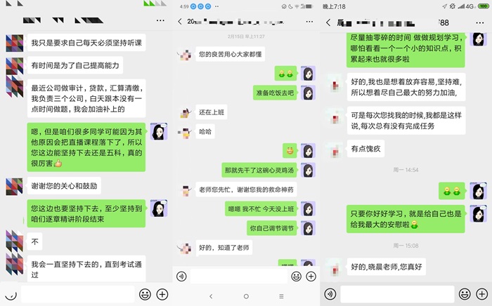 【第四期】學(xué)員評(píng)價(jià)來了！注會(huì)考試那么難~沒了雞湯可不行