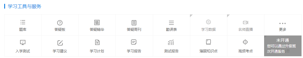 高效實驗班學習工具與服務(wù)