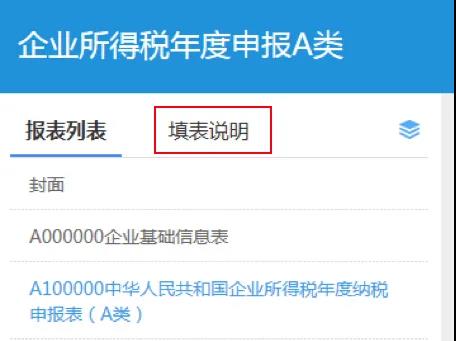 小型微利企業(yè)如何辦理2019年度企業(yè)所得稅匯算清繳？圖文教程！