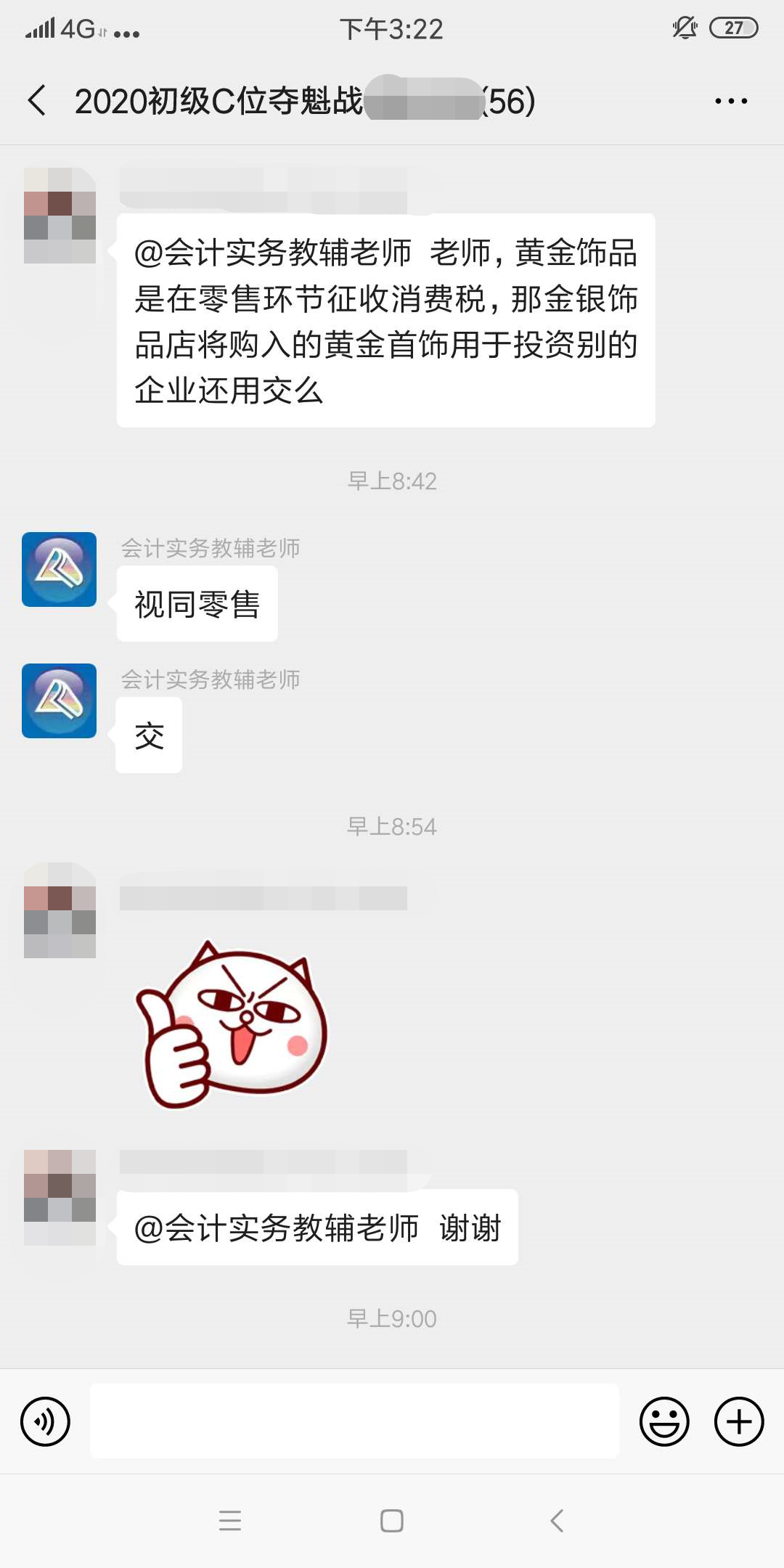 初級奪魁計(jì)劃第一期：教輔老師答疑解惑 收獲頗多