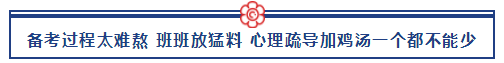 【第四期】學(xué)員評(píng)價(jià)來了！注會(huì)考試那么難~沒了雞湯可不行