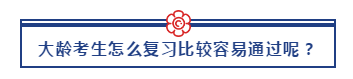 30歲以后還能考注冊會計師嗎？