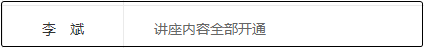 李斌老師基礎(chǔ)精講課程早已更新完 沒跟上進度的抓緊了
