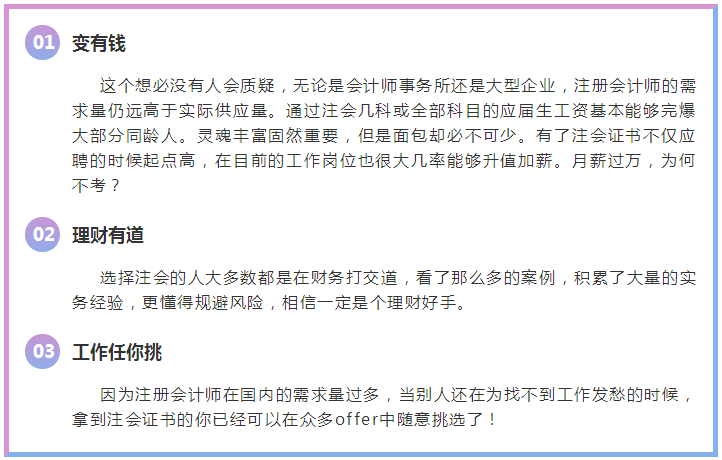 簡單粗暴！9個(gè)理由告訴你為什么選擇注冊會計(jì)師考試