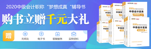 中級(jí)會(huì)計(jì)職稱(chēng)教材變化如何應(yīng)對(duì)？想得高分需要堅(jiān)守三大原則