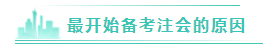 【經(jīng)驗(yàn)分享】跨專業(yè)考注會(huì)根本不用慌~堅(jiān)持就是勝利！