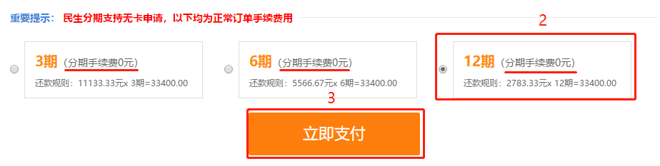 最愛的課程最昂貴？29日30日分期免息福利購 你值得最好的！