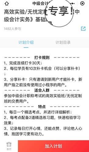 今天又沒學(xué)中級會計？先別急著焦慮啦！你需要一個打卡活動！