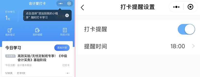 今天又沒學(xué)中級會計？先別急著焦慮啦！你需要一個打卡活動！