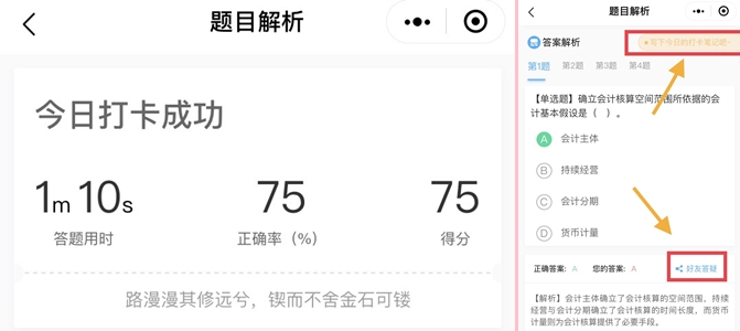 今天又沒學(xué)中級會計？先別急著焦慮啦！你需要一個打卡活動！