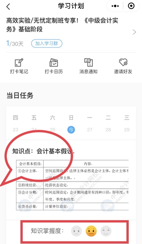 今天又沒學(xué)中級會計？先別急著焦慮啦！你需要一個打卡活動！