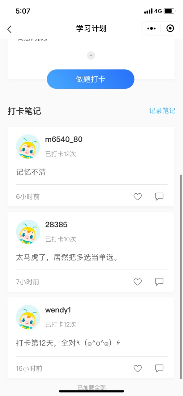 你還不知道嗎？高效/無憂定制班專享基礎階段打卡A爆了！