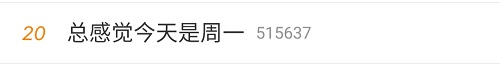 #總感覺今天是周一# 中級會計備考全靠五一給動力嗎？不！