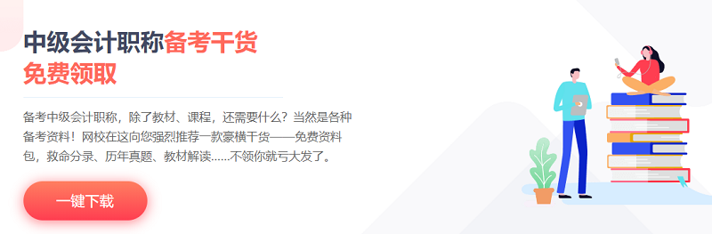#總感覺今天是周一# 中級會計備考全靠五一給動力嗎？不！