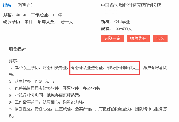 為什么要考初級(jí)會(huì)計(jì)證？證書不是萬能的 但沒有證書是萬萬不能的