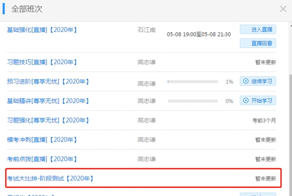 鈴鈴鈴！中級會計職稱尊享無憂班階段測試來啦！